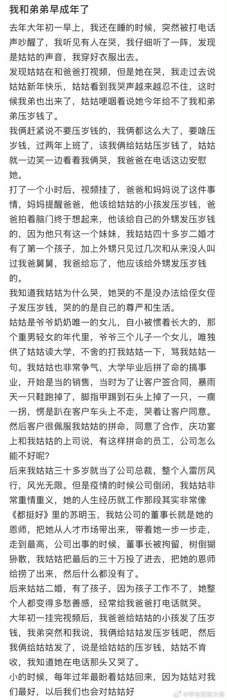姑姑因为给不了我和弟弟过年的压岁钱而痛哭