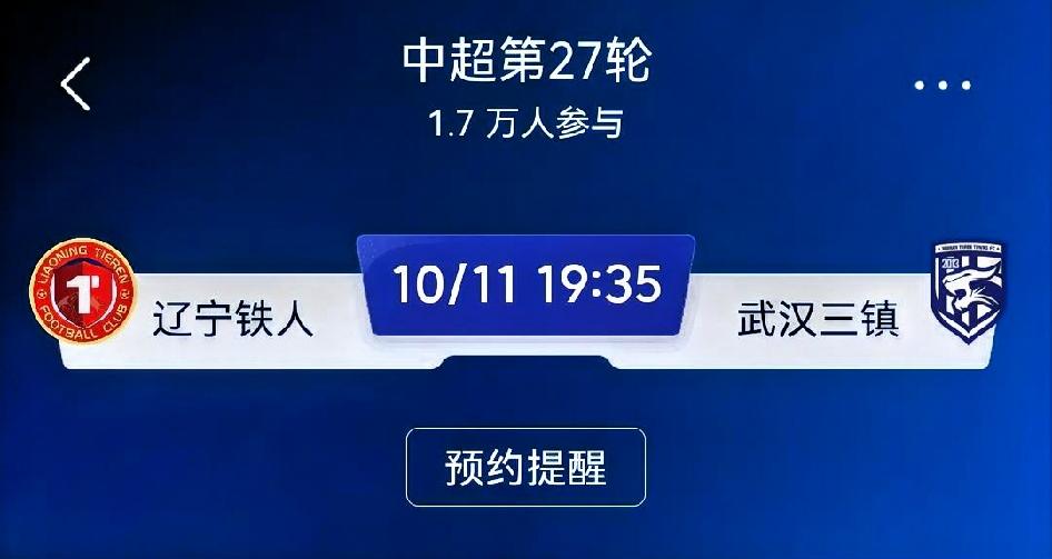 辽宁铁人vs武汉三镇（中超第27轮｜沈阳铁西体育场，保级六分大战）辽宁