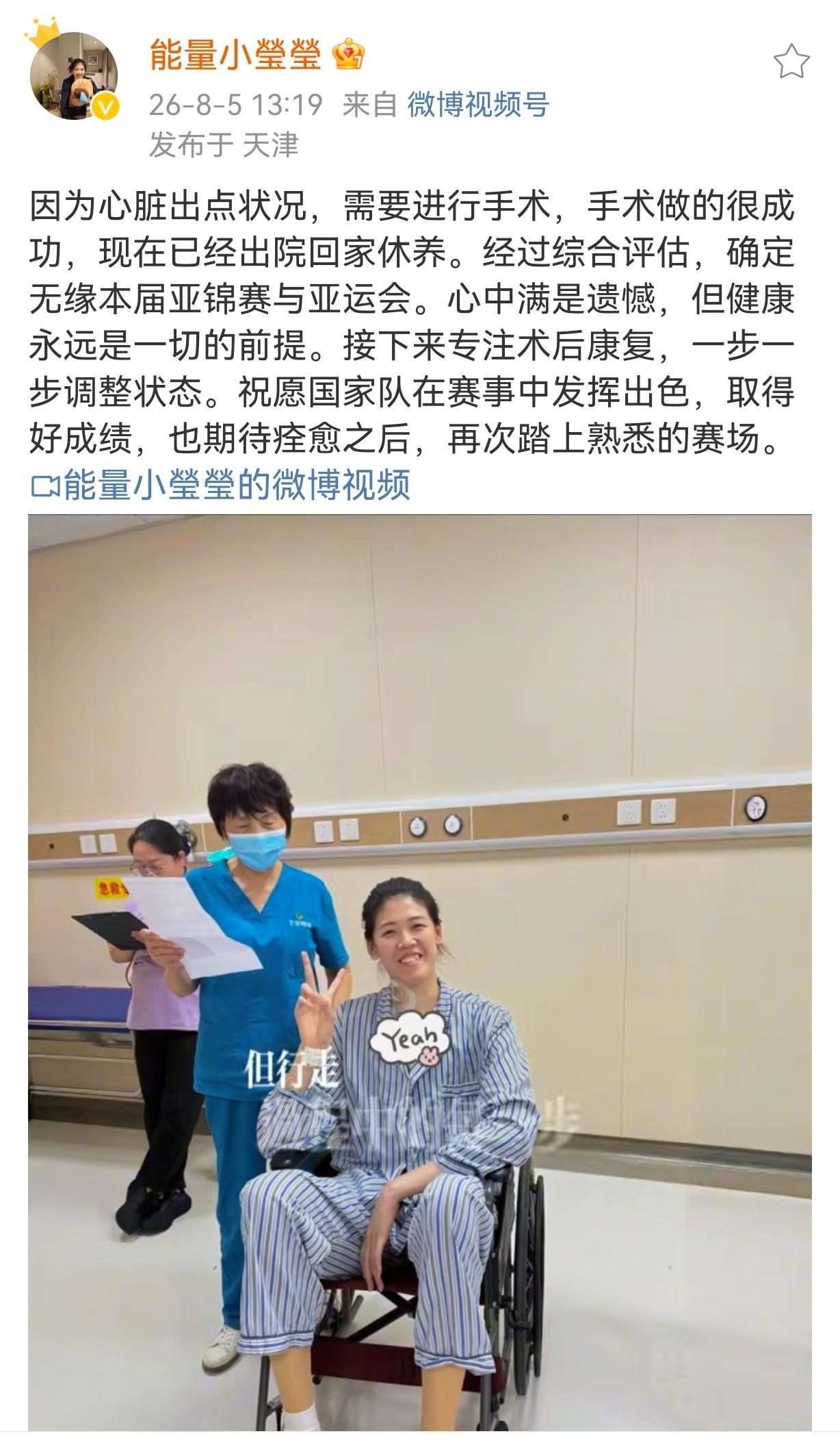 今天，中国女排主攻手李盈莹在社交媒体发文报平安，称心脏有点小问题，已接受了手术。