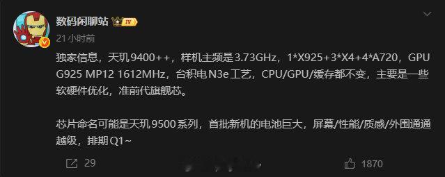 低于9500规格的话，十有八九就是天玑9500e了，没想到天玑现在也玩起这套命名
