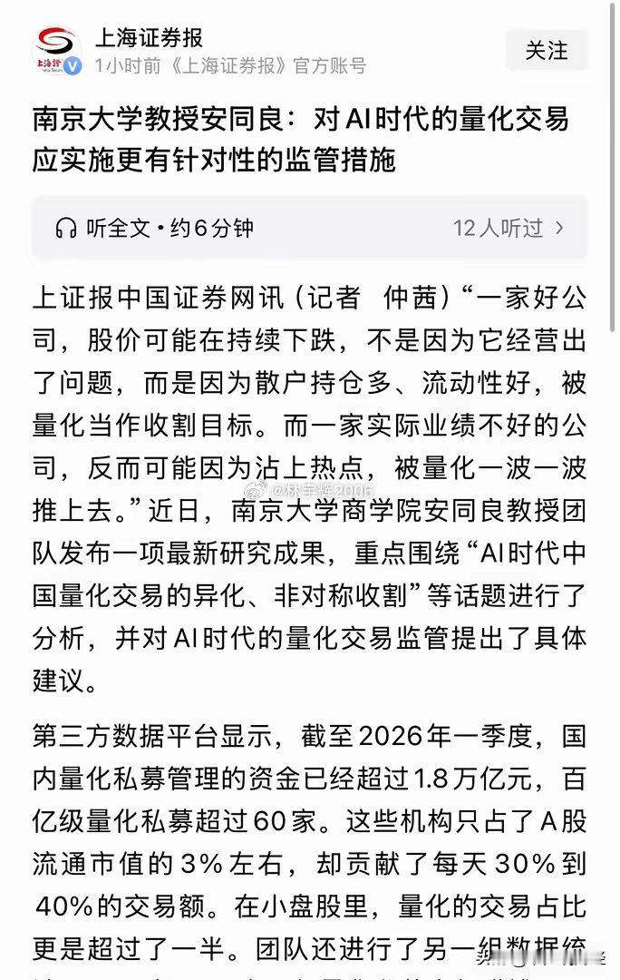 官方媒体报道量化交易危害！上海证券报+中国证券网等多家媒体的报道！南京大学商学院