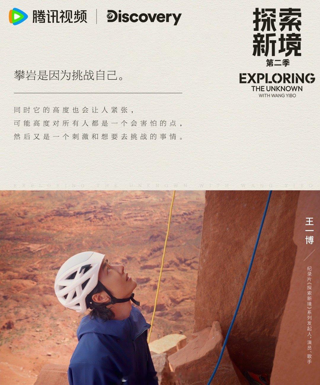 王一博的好胜心他的好胜心，是为热爱加码的燃料。因为喜欢登山向上的感觉，就系统训