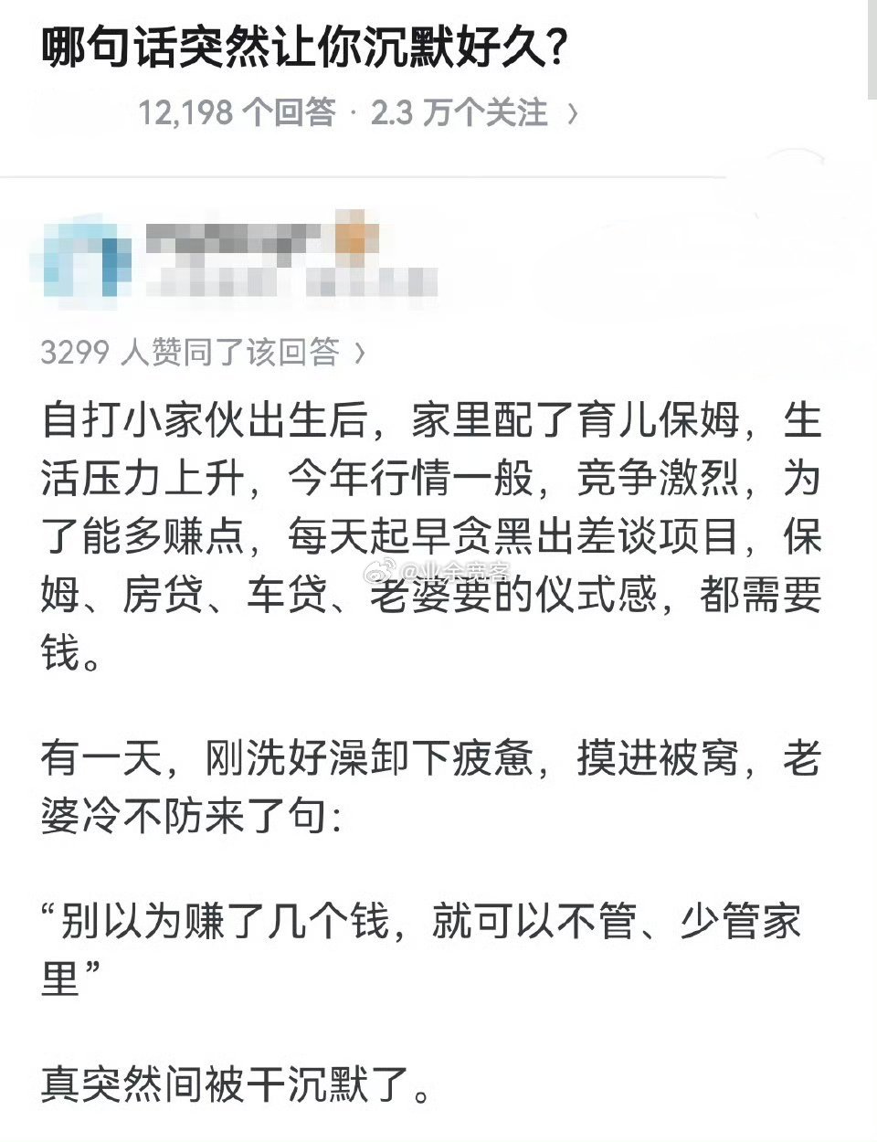 有哪句话让你突然沉默好久？