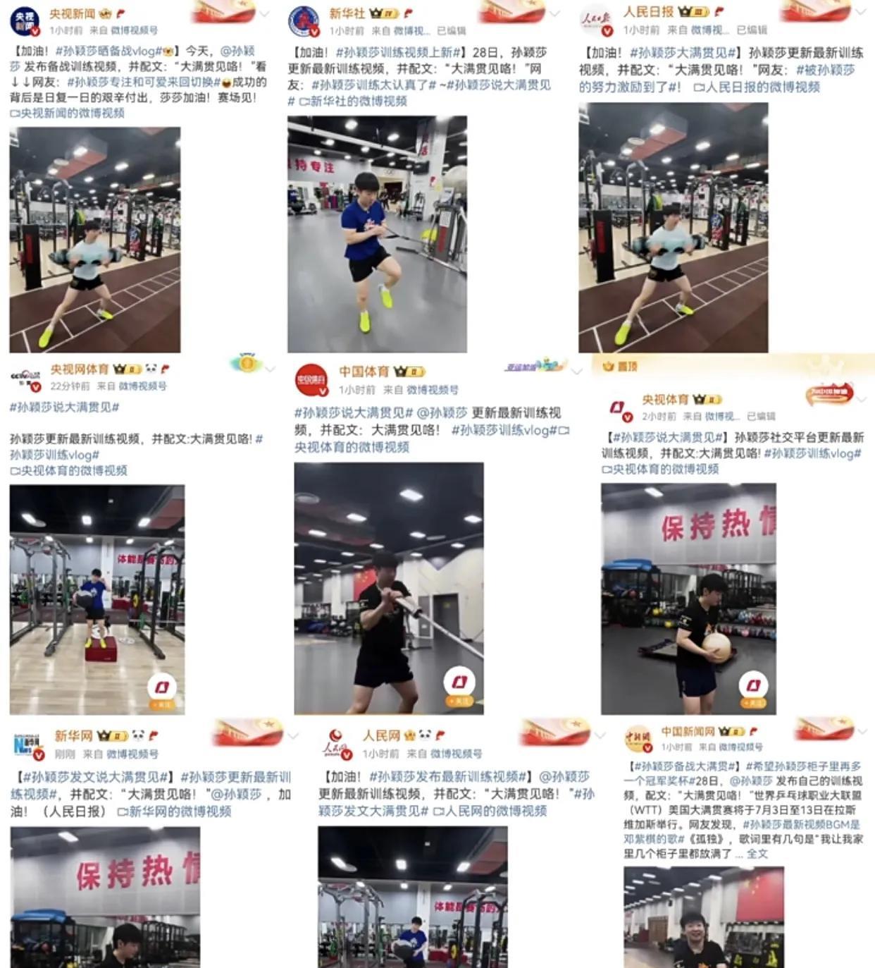 央妈们集体转发孙颖莎的视频！莎莎今天下午发来条训练视频，视频里有莎莎铿锵有力的