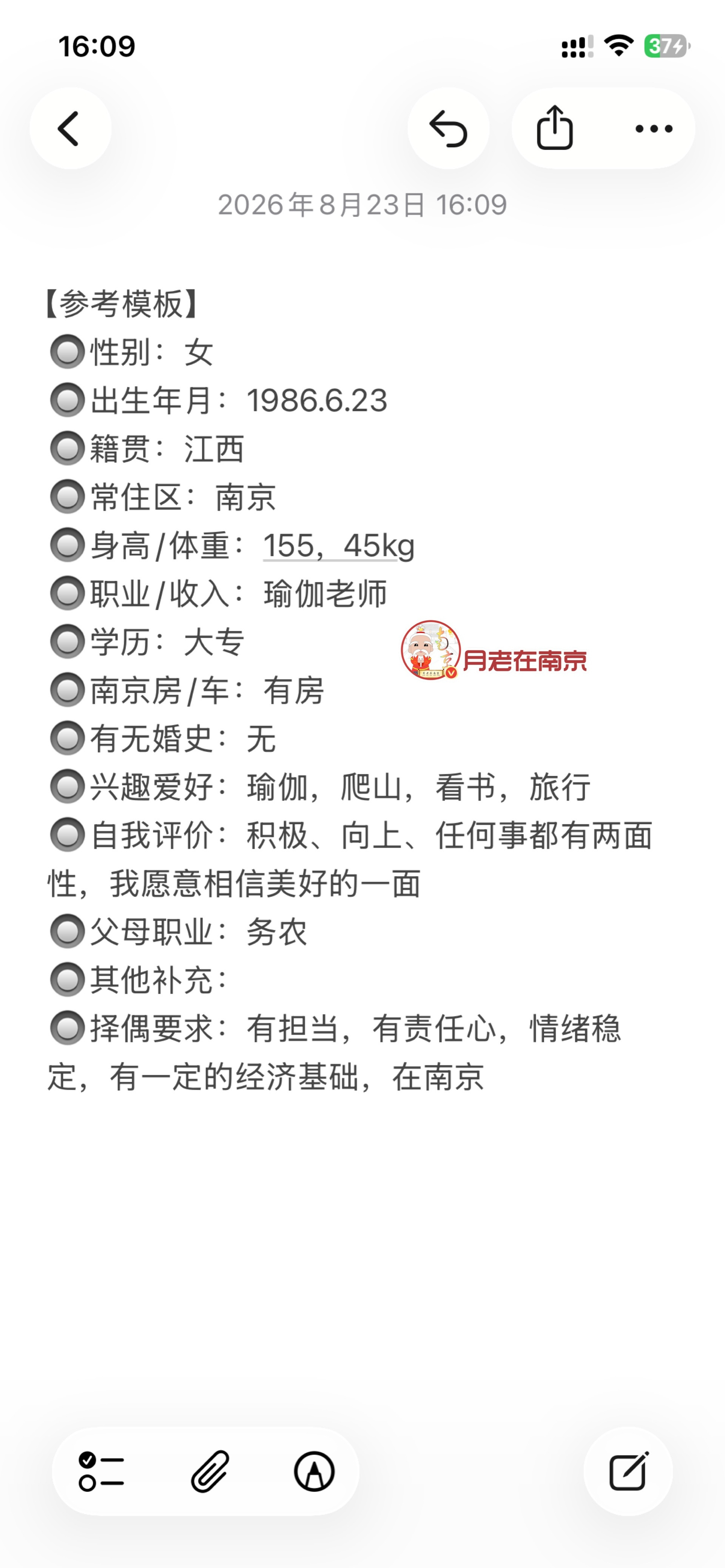 86年，江西人，南京有房，瑜伽老师