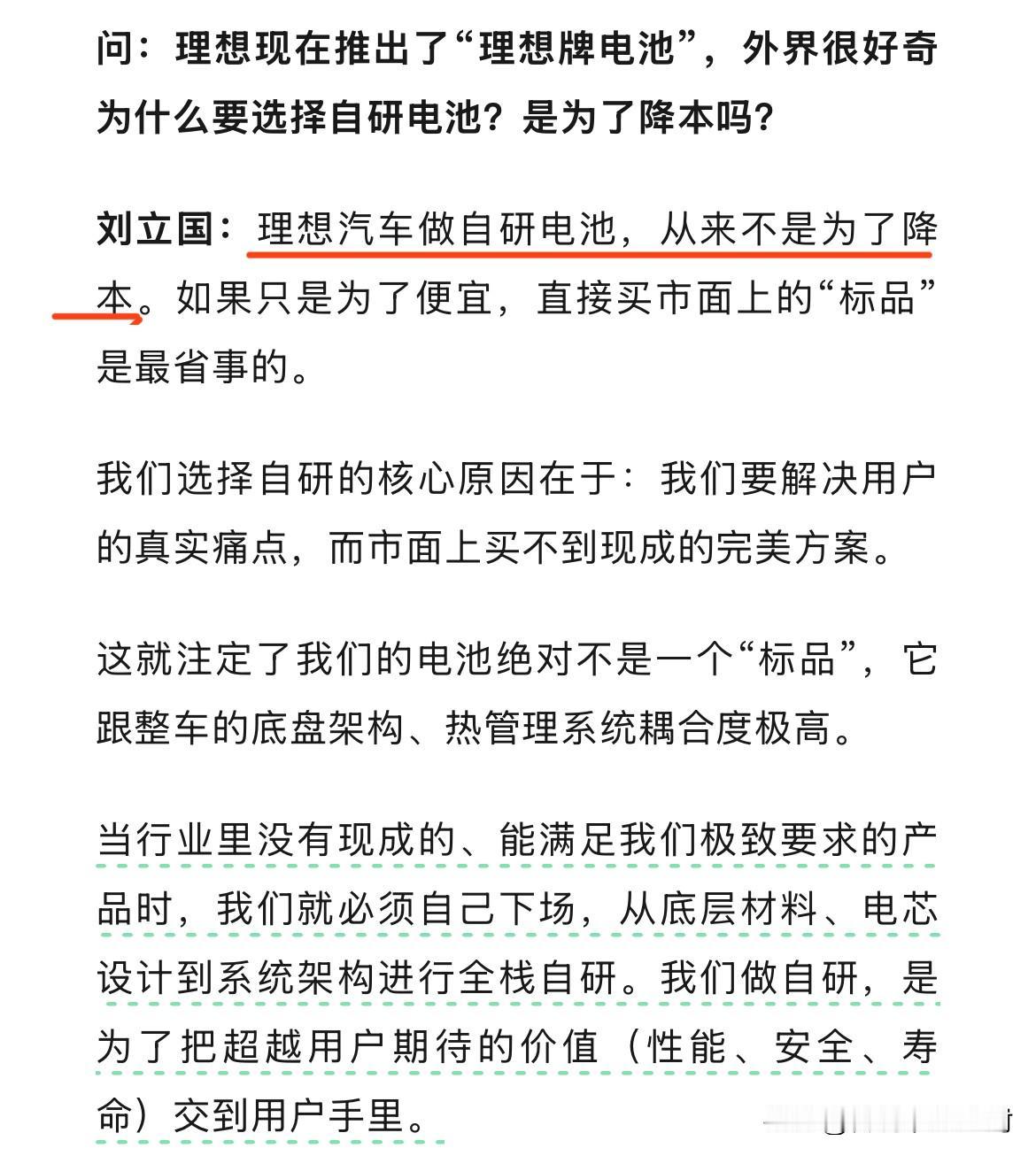 “理想汽车做自研电池，从来不是为了降本”原来全新理想L8，用上了理想自研的电