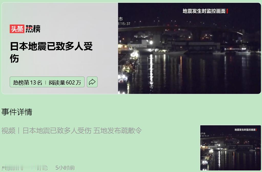 7.5级地震只是前菜？日本这波操作让我后背发凉。地震刚完，大家都在庆幸没出大