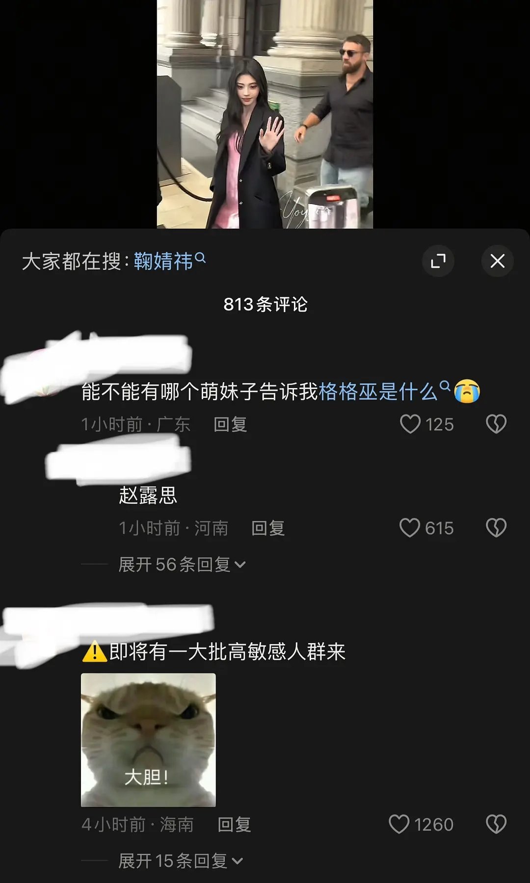赵露思粉丝又去哪闯祸了把鞠婧祎粉丝惹生气了😡