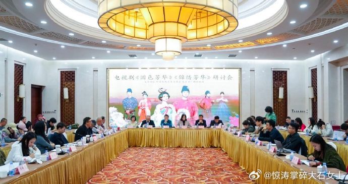 六公主报道国色芳华锦绣芳华研讨会研讨会被六公主报道，《国色芳华》《锦绣芳华》凭群