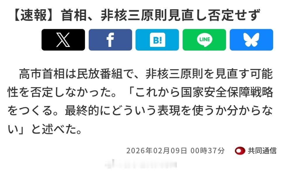 自民议席单独过2/3相当于高市已经取得了在日本议会制度下的“事实一党制”，即便有