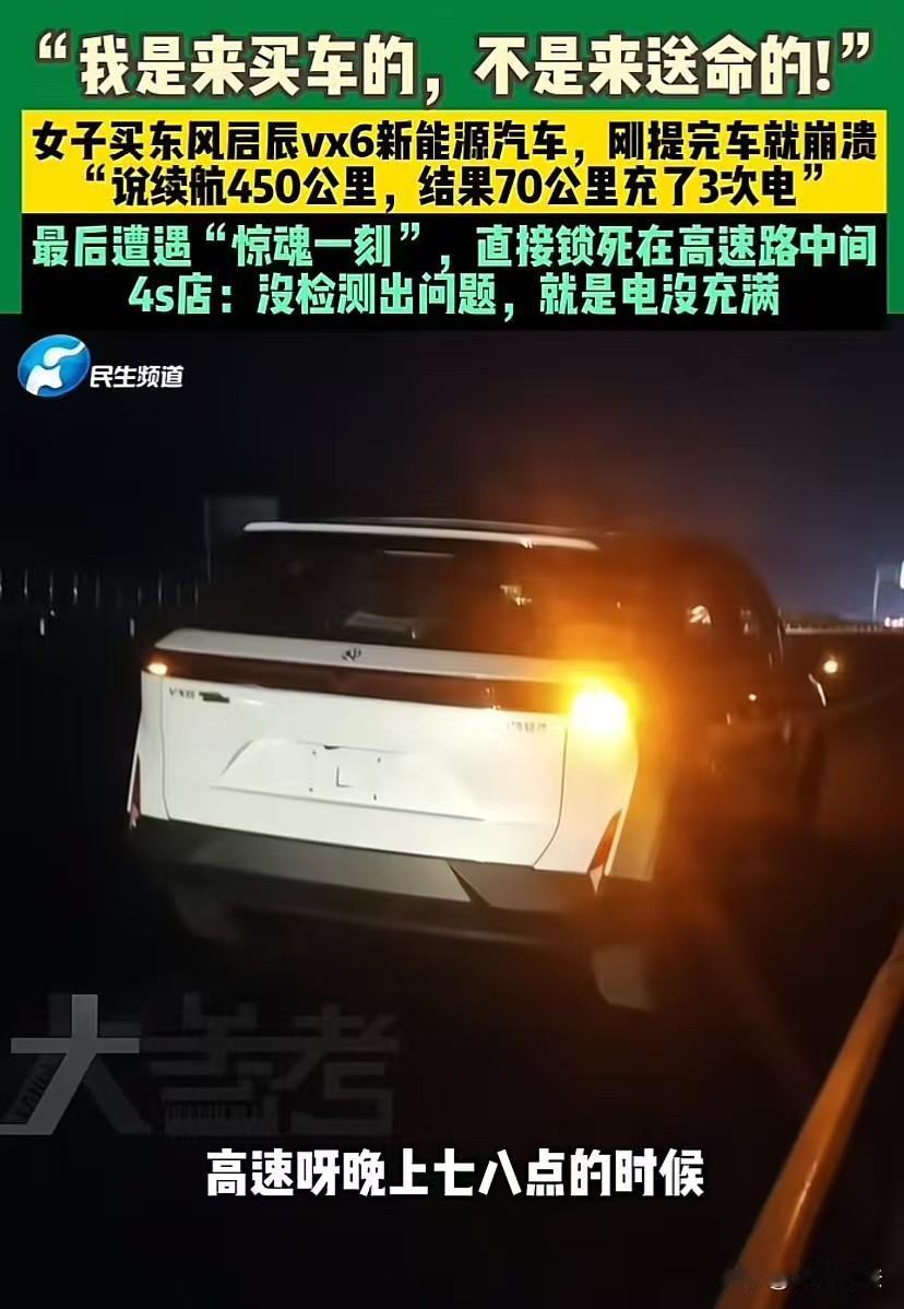 “我是买车的，不是来送命的！”河南郑州，女子提了一辆新能源车，说好的续航450公