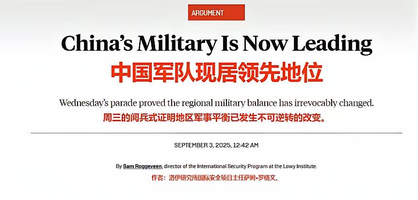 中方大批新装备亮相后，美国《外交政策》罕见承认：实力开始逆转！​美国《外交政