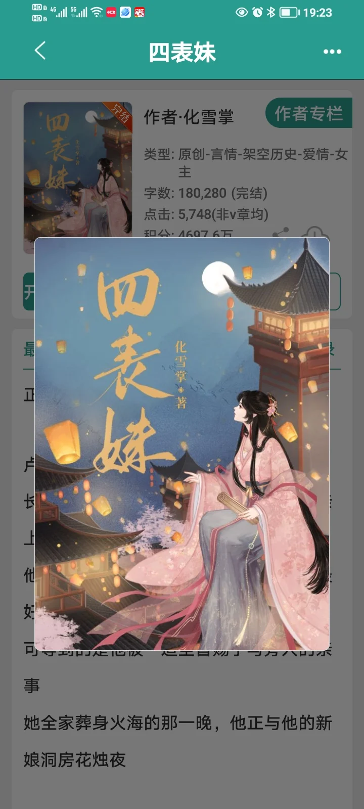 《四表妹》完结古言太好看啦