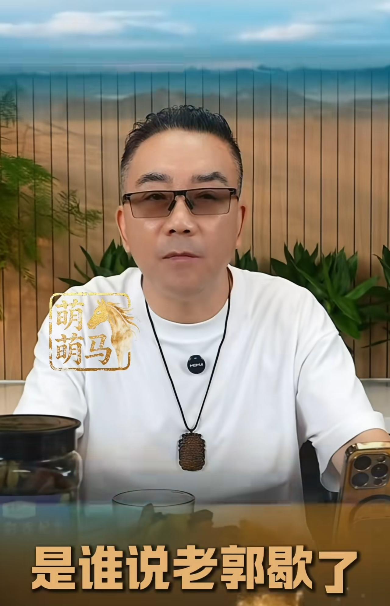 自从郭德纲被央媒点名之后，杨议和侯震对他的近况评价，立场分明。最近杨议直播