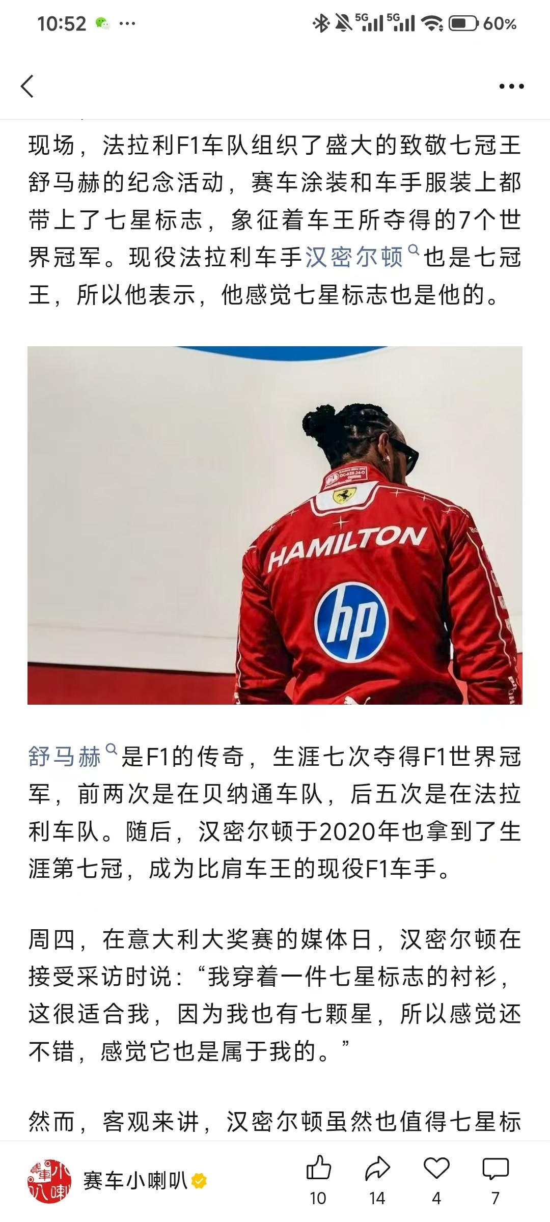 汉密尔顿很克制了舒马赫还没死，搞这种活动属实有点消费他了大v聊车​​​