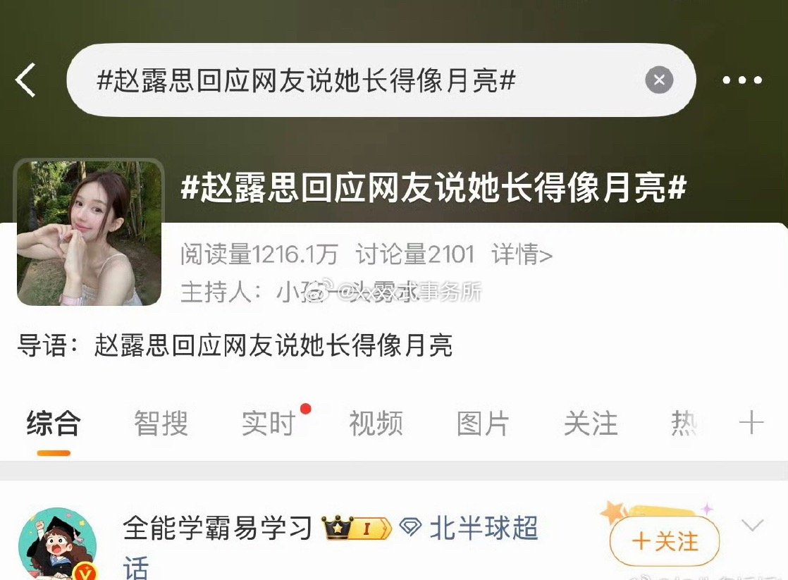 浪让赵露思上热搜，结果还是两个嘿热搜...