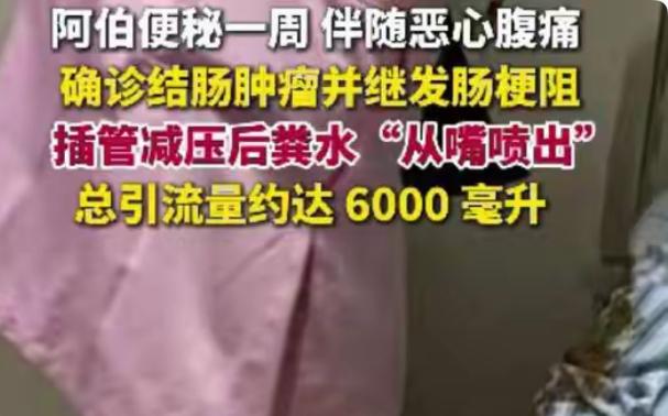 陈伯的遭遇，每个人都应该看看佛山的陈伯，化名，一周没排便，肚子胀得不行，像个鼓