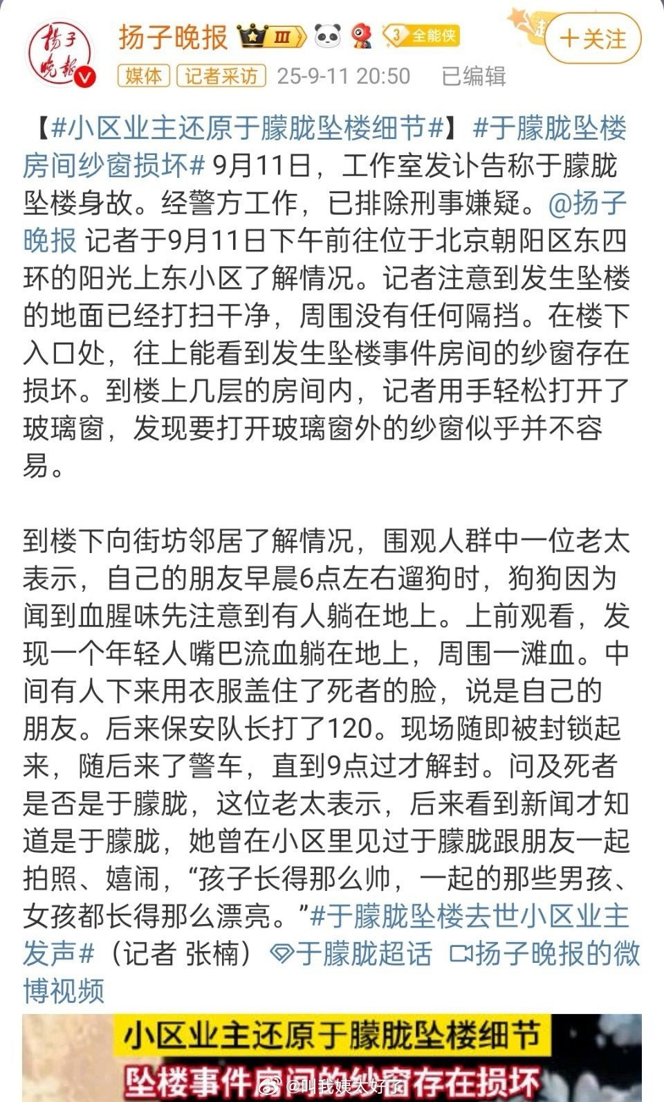 媒体披露的细节：一位老太太的朋友六点多发现于朦胧，于朦胧朋友随后出现用衣服盖住他