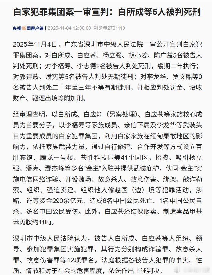 一锅端。5个死刑，2个死缓，5个无期，9个二十到三年有期。缅北白家5人死刑缅北白