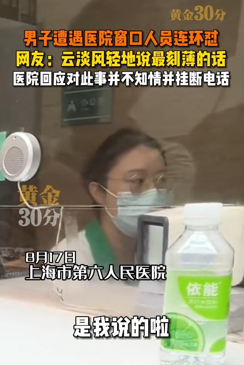 上海一男子在医院挂号时，因没听清窗口工作人员的话，便礼貌地多问了一遍。没想到女工