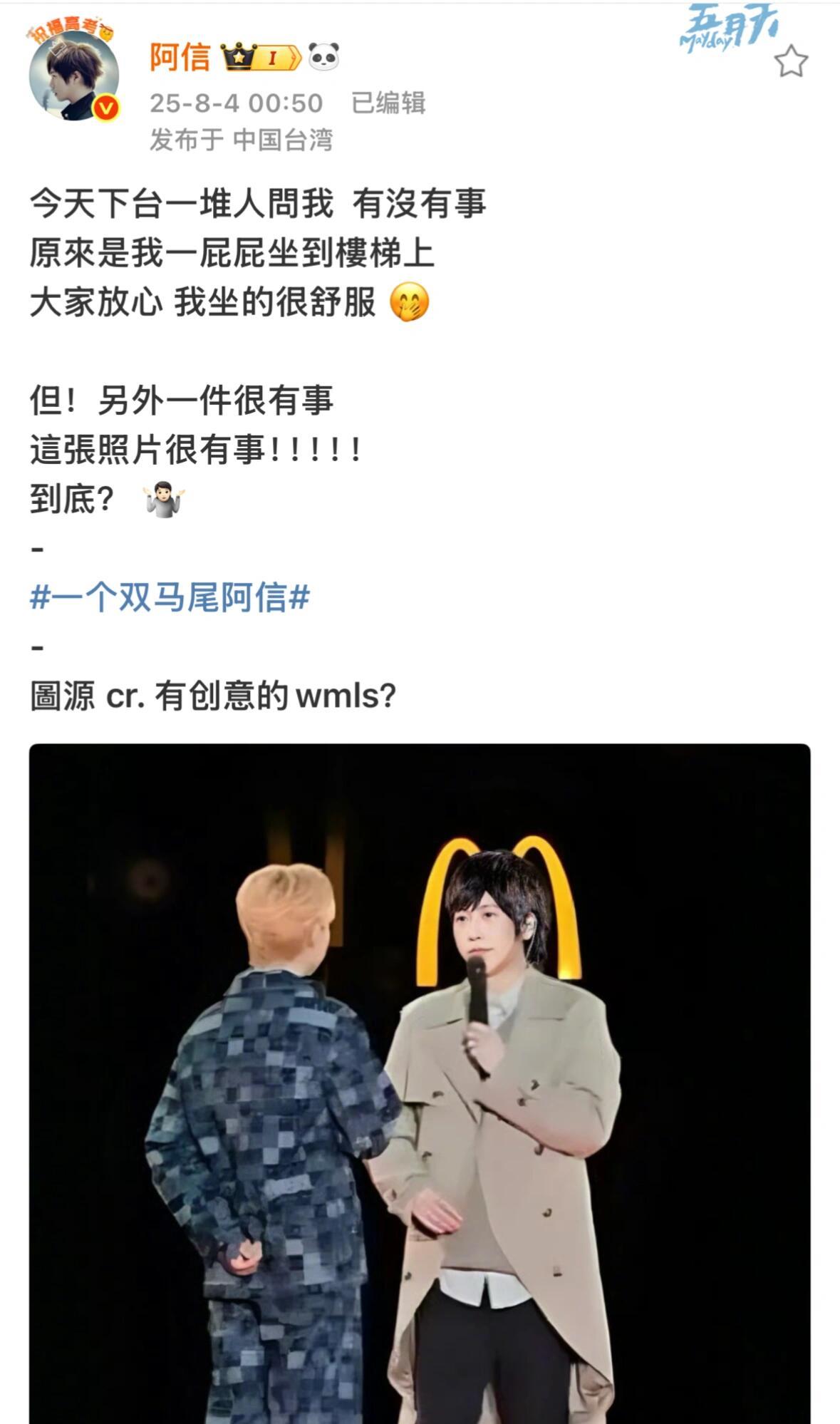 不得不说阿信是一个又有梗网速又快的歌手哈哈哈哈​​​
