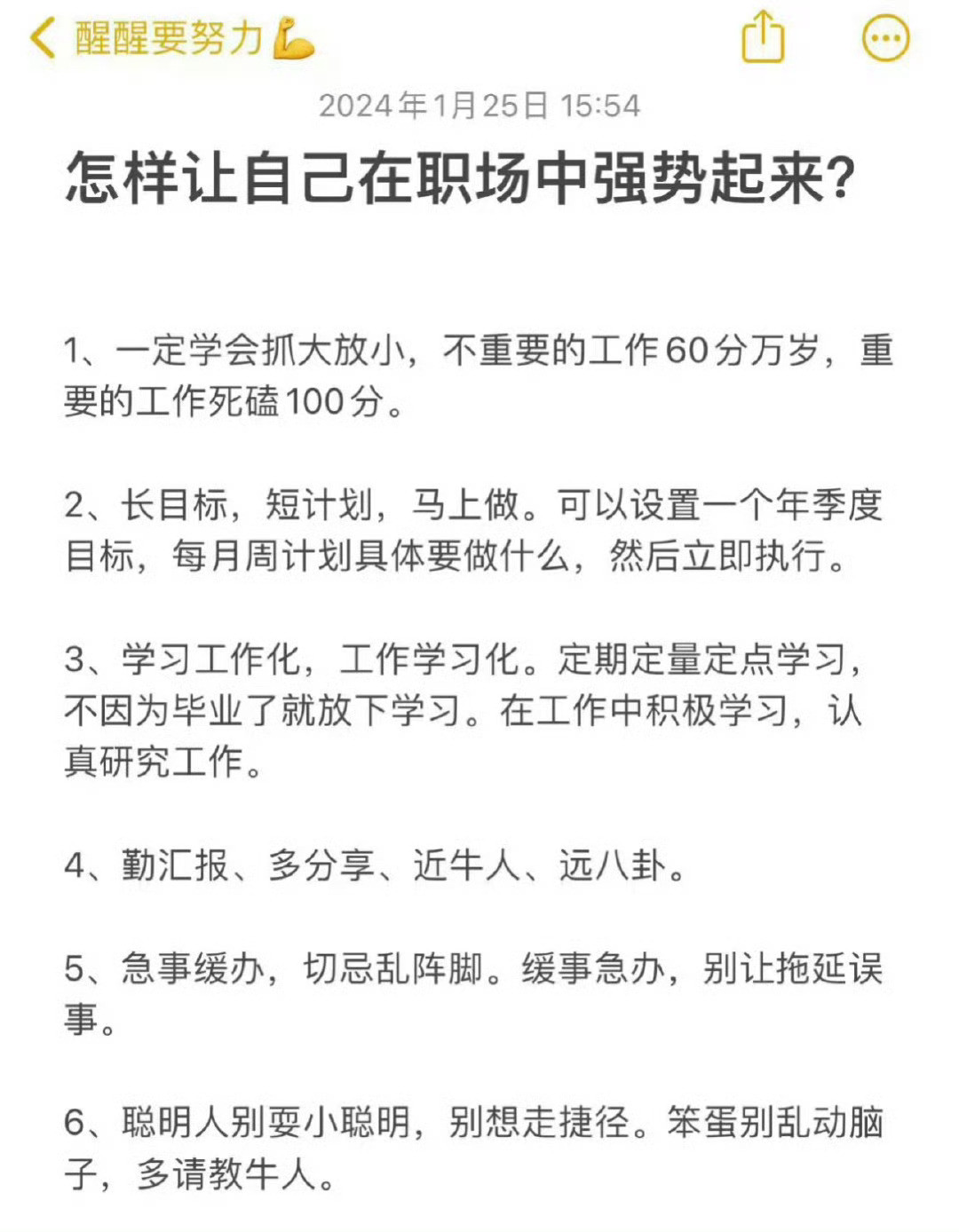 怎样让自己在职场中强势起来​​​