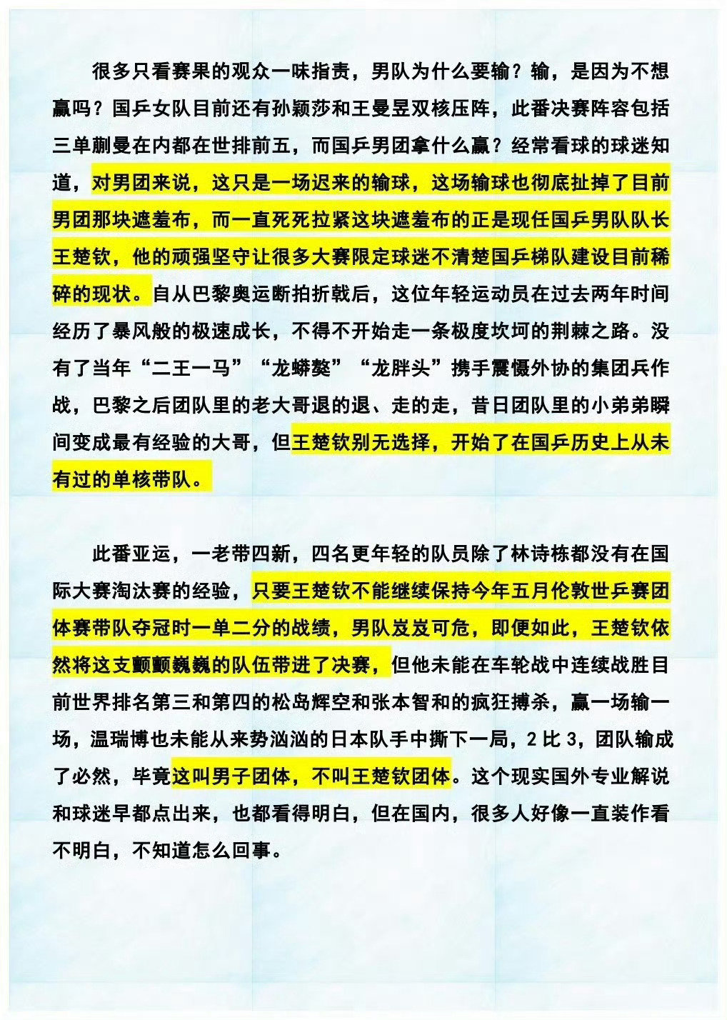 #新华社为王楚钦发声#说的很对​