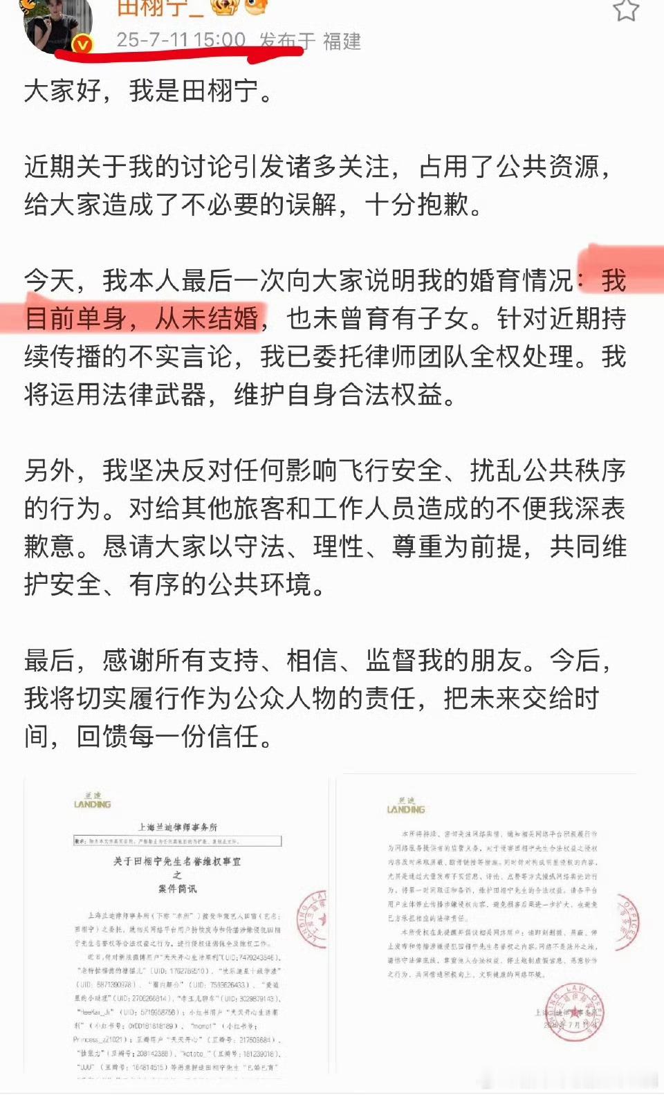 田栩宁下嫂子了田栩宁7月11号发的声明狗仔9月15号拍到的牵手这下粉丝不能嘴硬