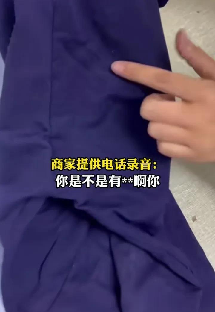 买家申请退货，寄回来的却是去年的旧衣服？商家与她沟通反而被骂！买家5月10日在