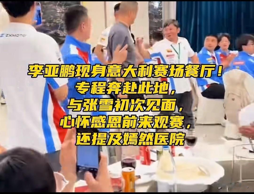 善意回响！李亚鹏远赴意大利为张雪助威意大利WorldSSP摩托车赛场，李亚鹏来