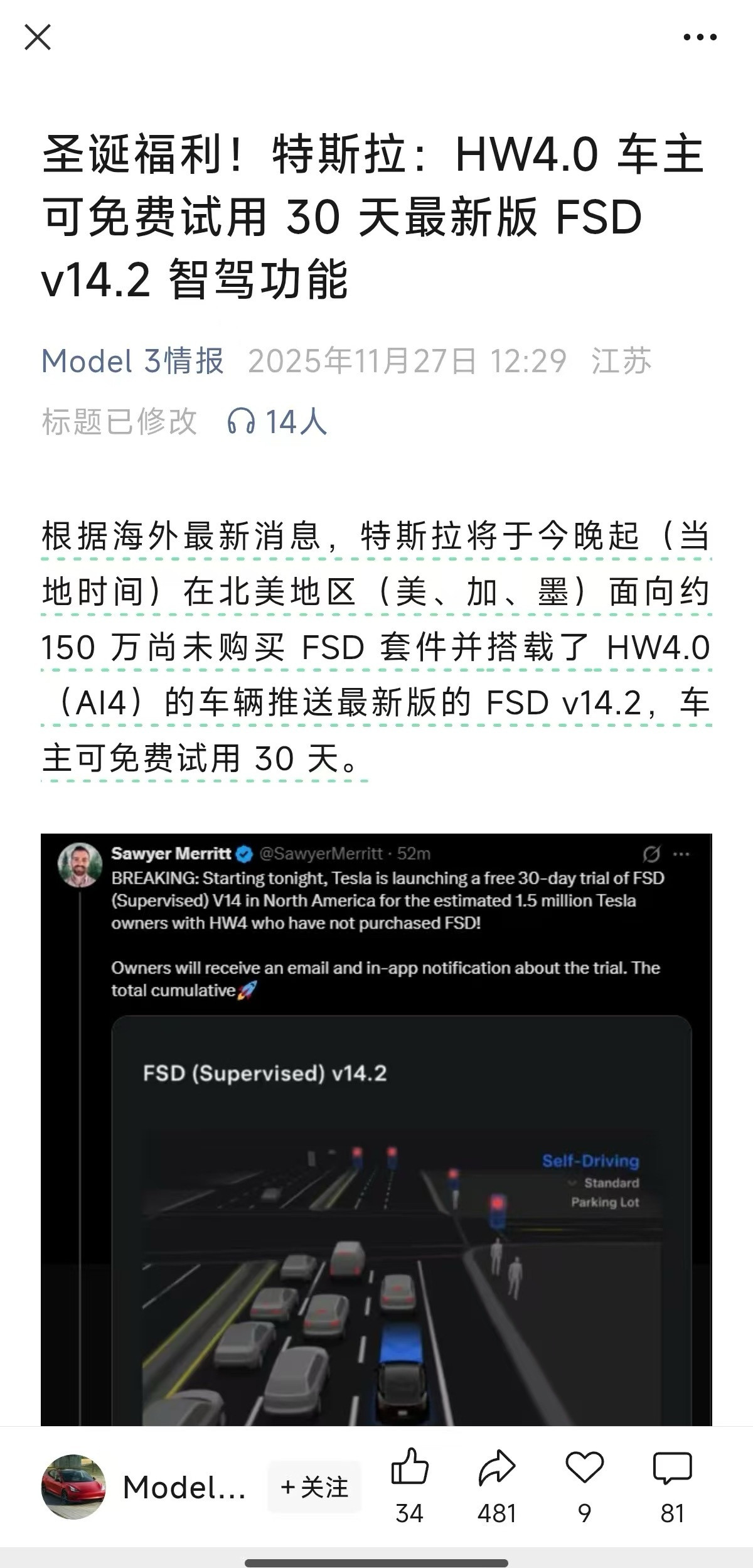 羡慕已经说累了特斯拉fsd