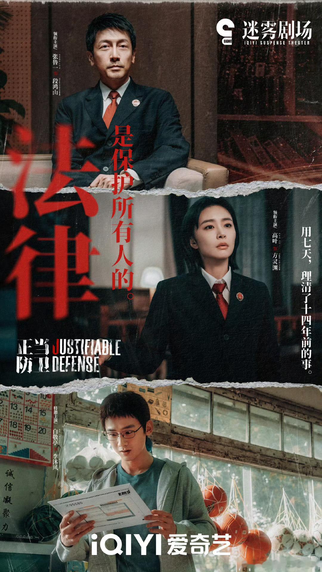 正当防卫收官估摸着也没几个人在追的《正当防卫》今晚大结局，我看了三集就没继续了