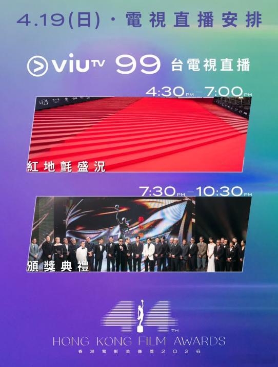 金像獎2026紅地氈懶人包｜直播連結、時間、地點、焦點提名.全城矚目嘅影壇盛事—