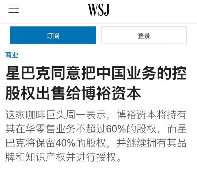 星巴克中国业务出售给博裕资本。2025年11月3日，星巴克咖啡公司正式宣布，