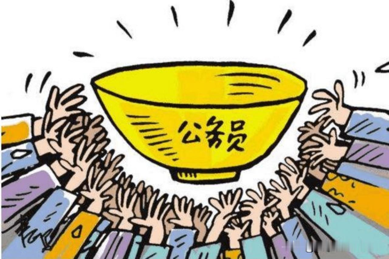 公务员被称为“金饭碗”。现在越来越多人想考公务员，不少人疑惑，为啥岗位这么抢