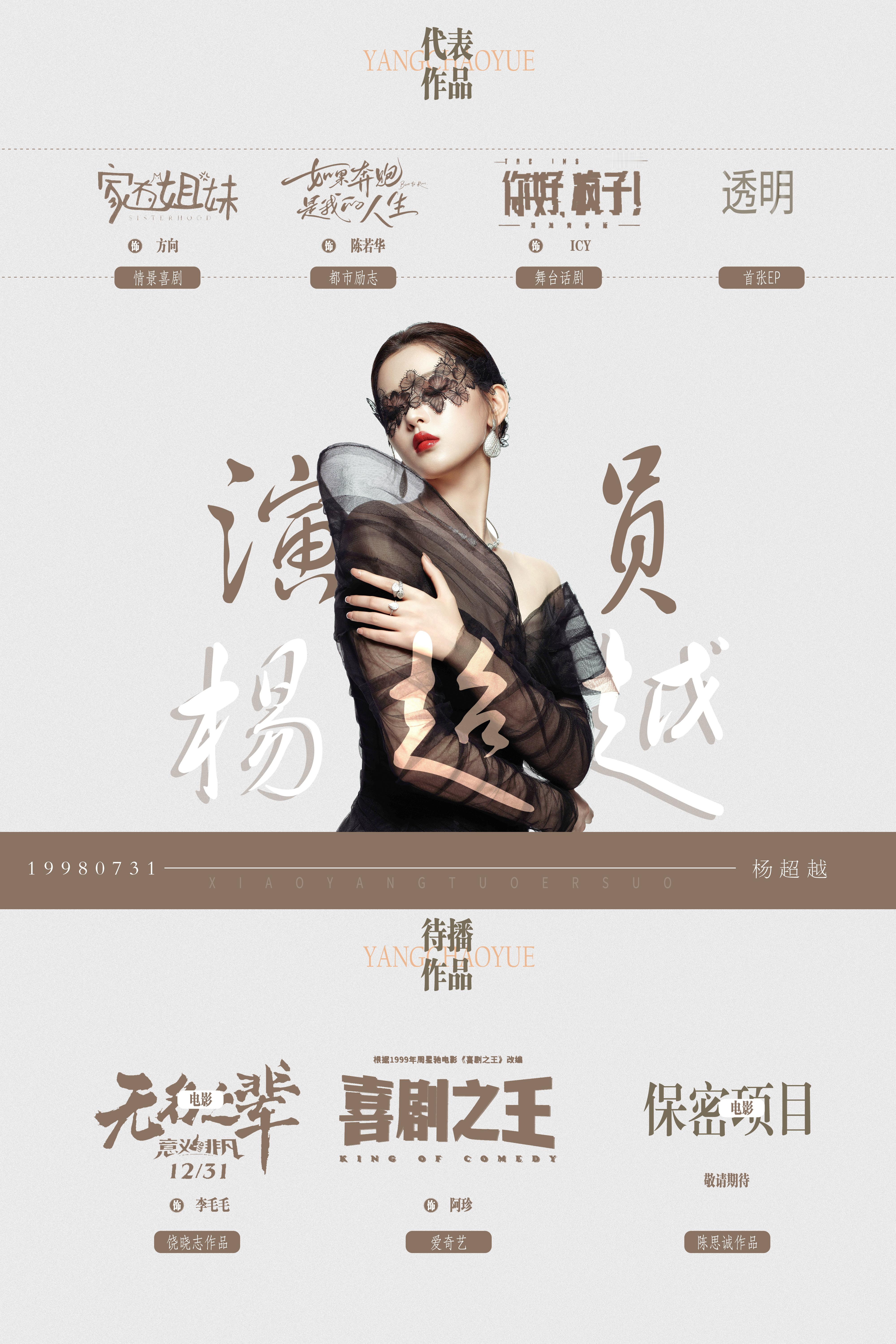 杨超越黑丝宝宝现在是姐姐了，最近的ootd很御姐~内娱顶级身材脸蛋，每一次出现