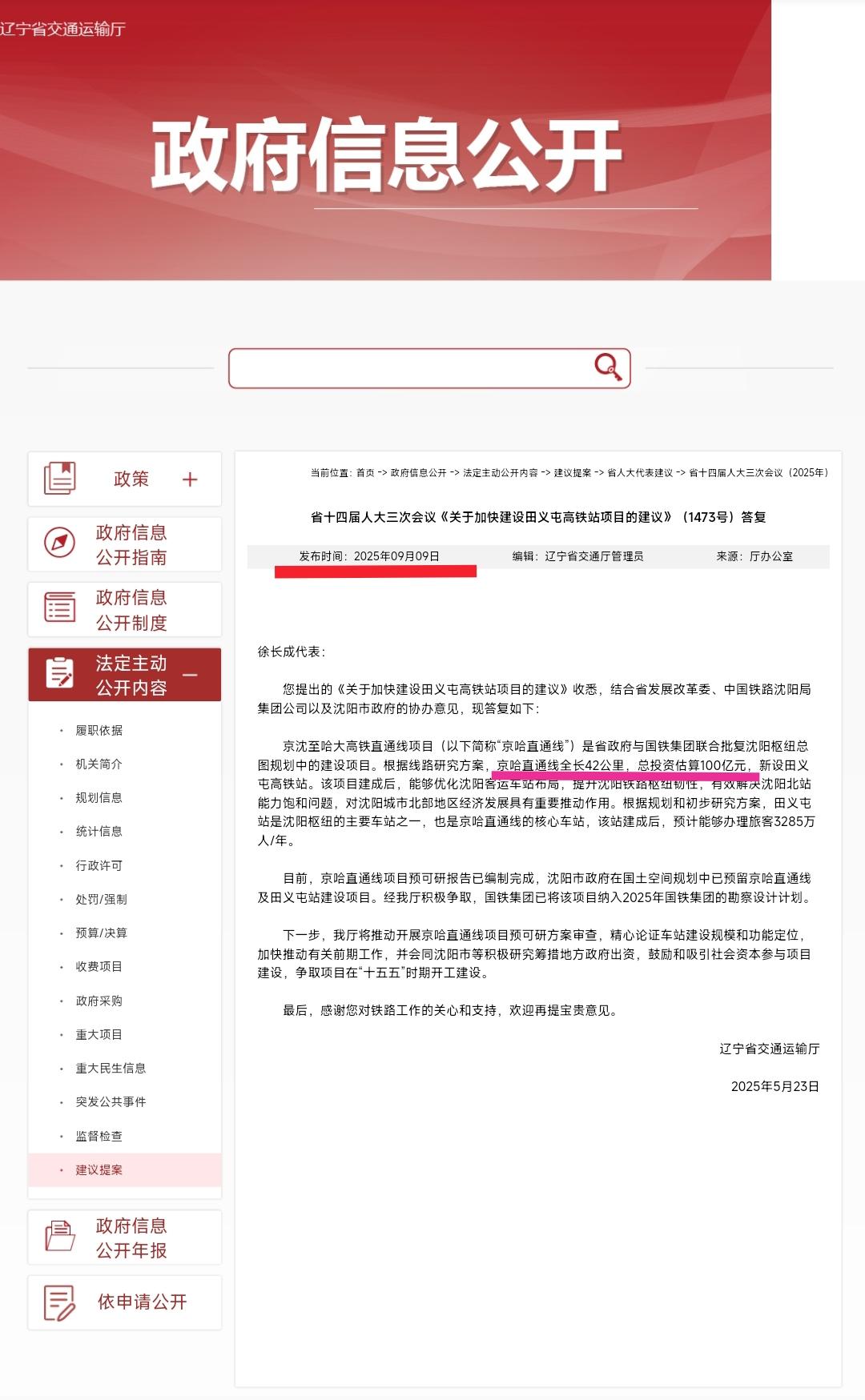 还是要提前祝贺沈阳市沈北新区，虽然沈北新区的地铁建设有些滞后，但是在高铁江苏方面