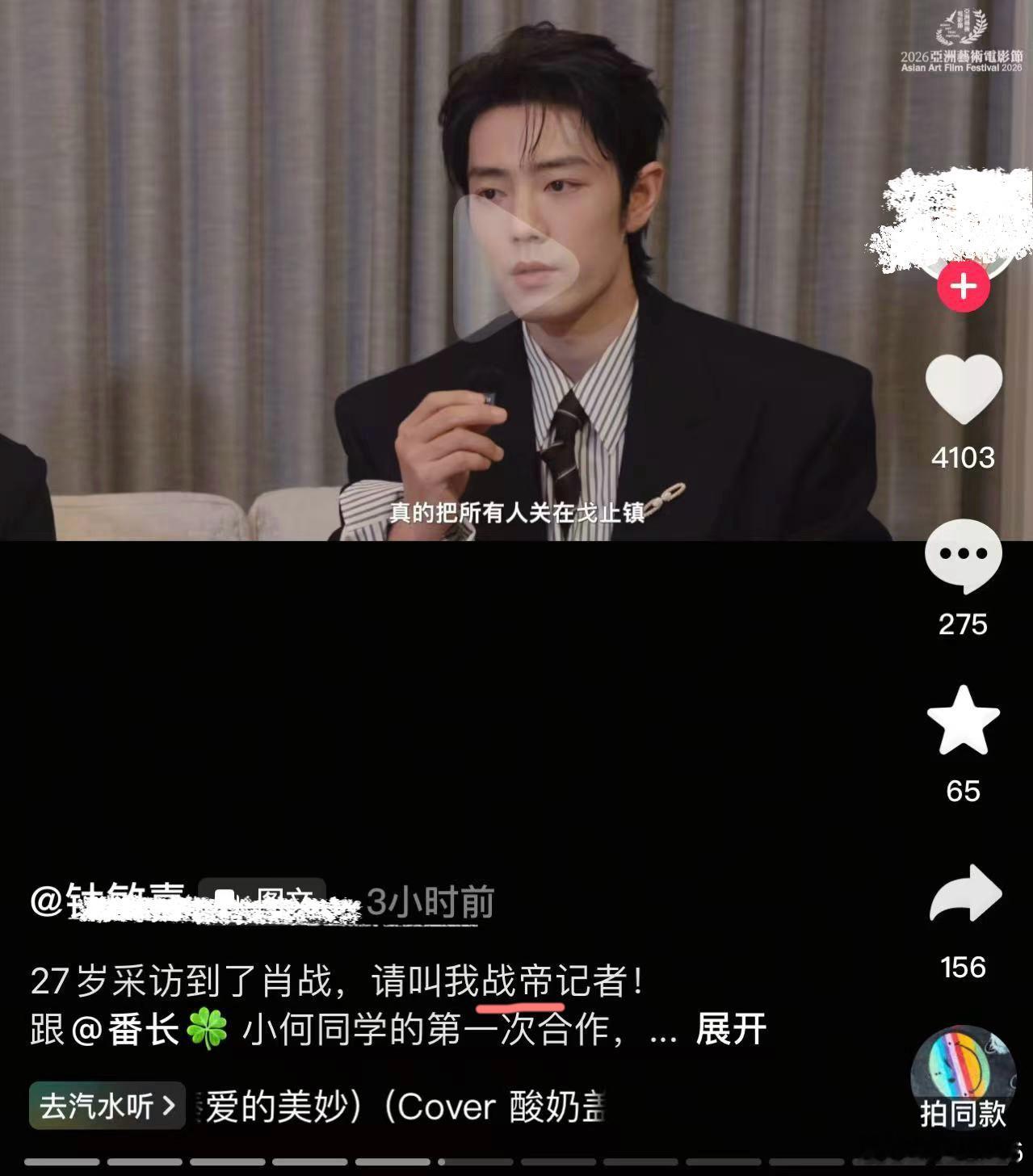 采访肖战的主持人直接路转粉人品好，和他接触的人都在夸他！帅哥魅力就是大