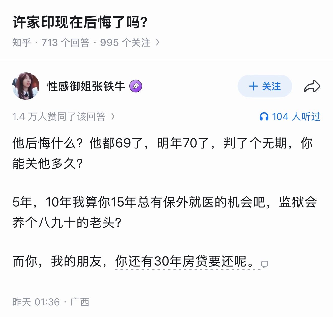 许家印现在后悔了吗？