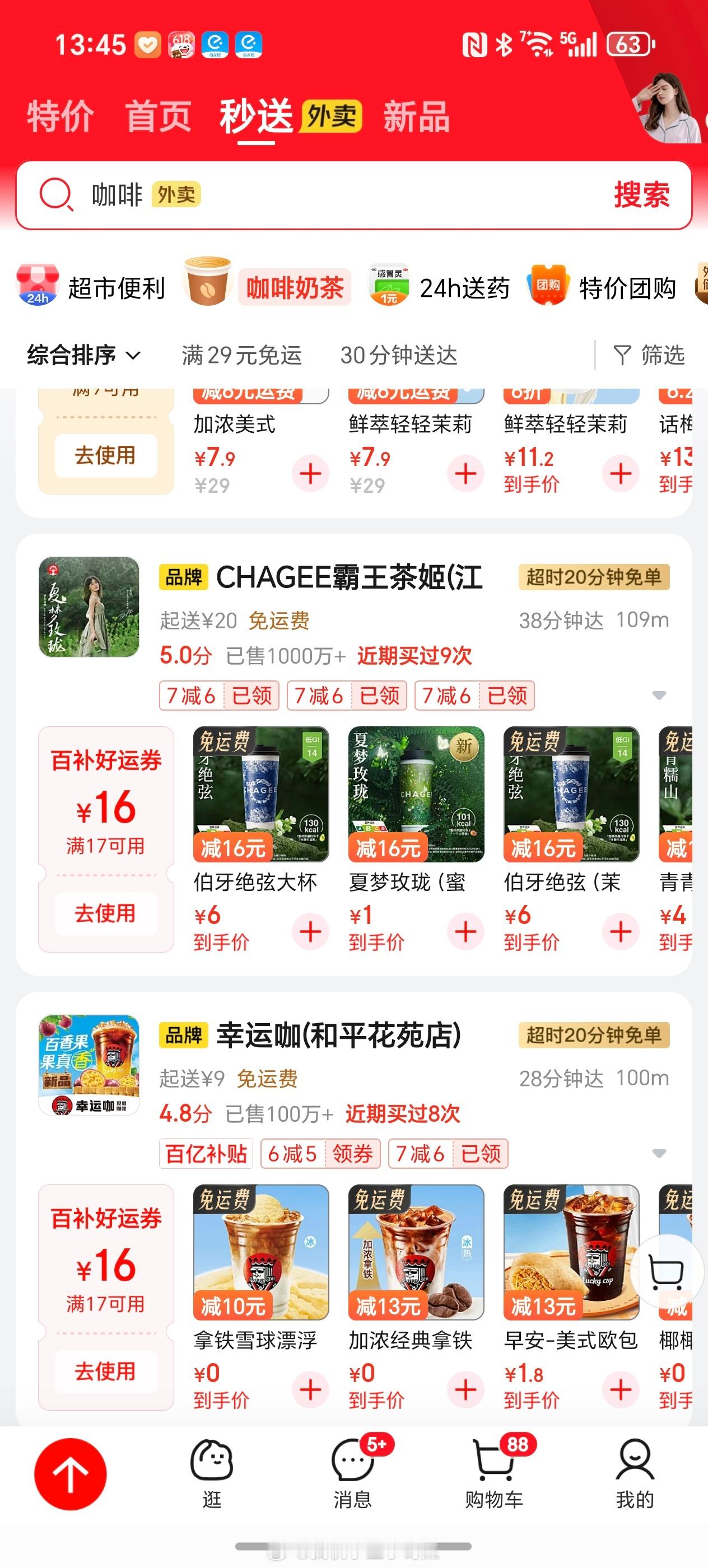 京东外卖啊东哥又发福利了直接17-16[哭哭][哭哭][哭哭]爱死我了​​​