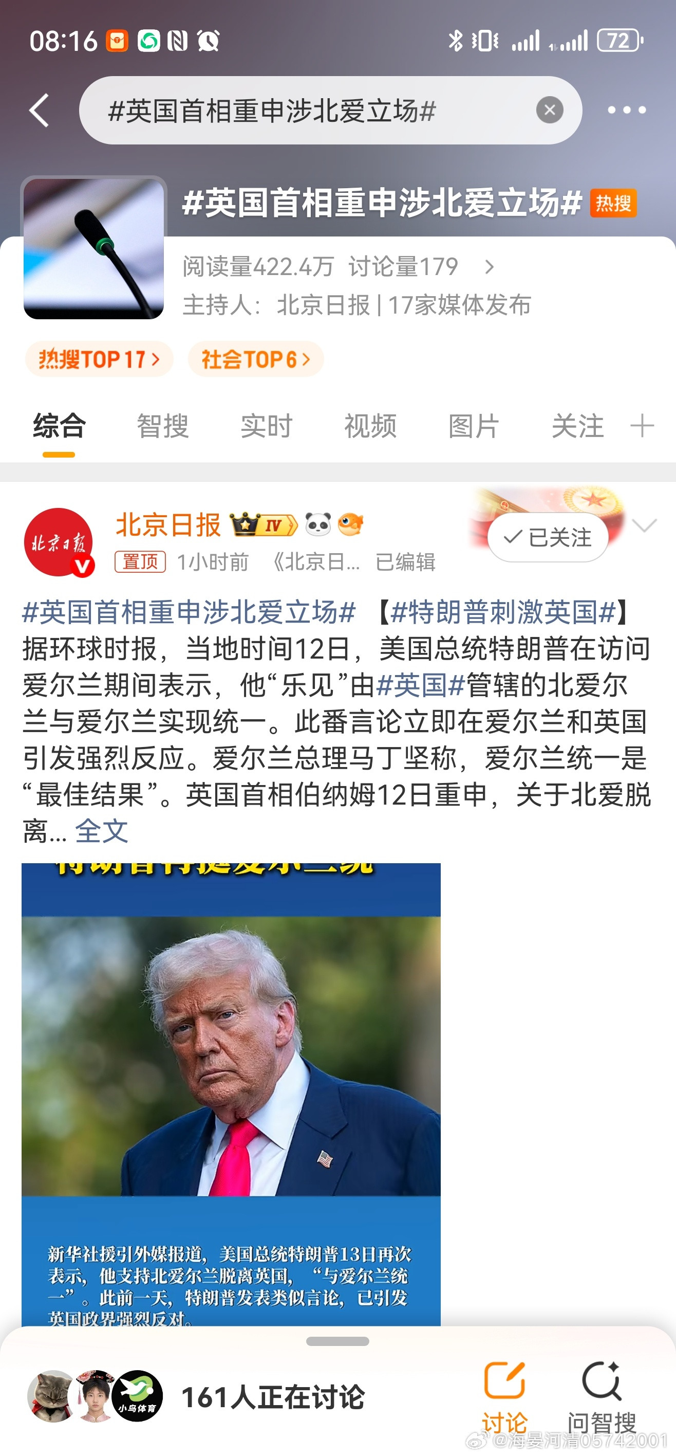 英国首相重申涉北爱立场英国对美国的爱恨情仇，可能因川普而裂变[doge][doge][
