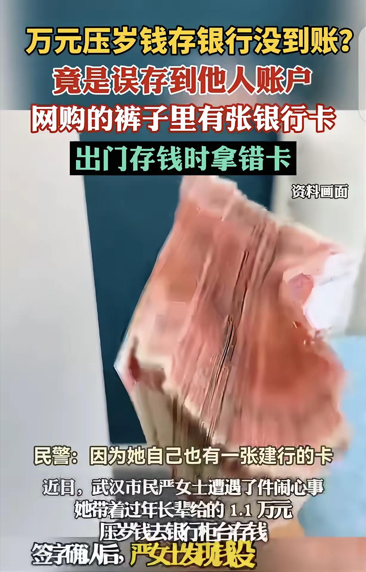 武汉，一女子网购了一条裤子，却发现兜里有一张陌生的银行卡，她随手放到边上，等过年