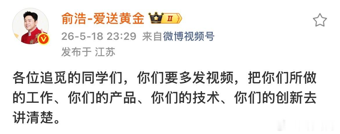 左右观车追觅俞浩告诫员工：我将减少出现，你们要多发视频追觅俞浩的一套玩法，直接