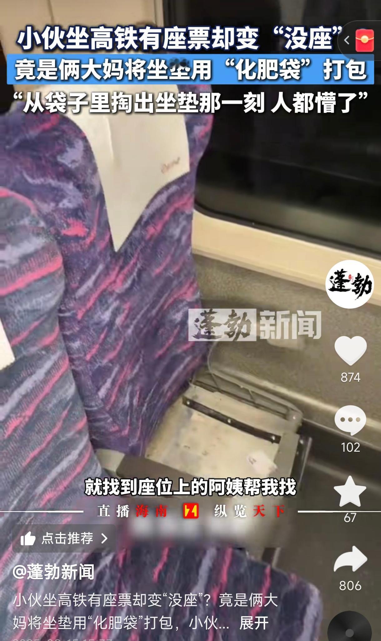 离了大谱！湖北，一小伙乘高铁时发现座椅的坐垫没了，跑了好几个车厢，都没有找到，无