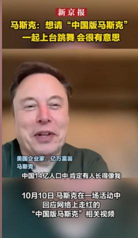 全球首富马斯克，最近公开"攀亲"了——他怀疑自己体内流着中国血统！这事儿一爆，十