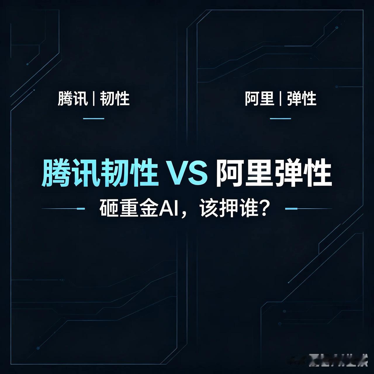 互联网巨头分水岭：腾讯吃老本，阿里allinAI云：同样重金砸AI
