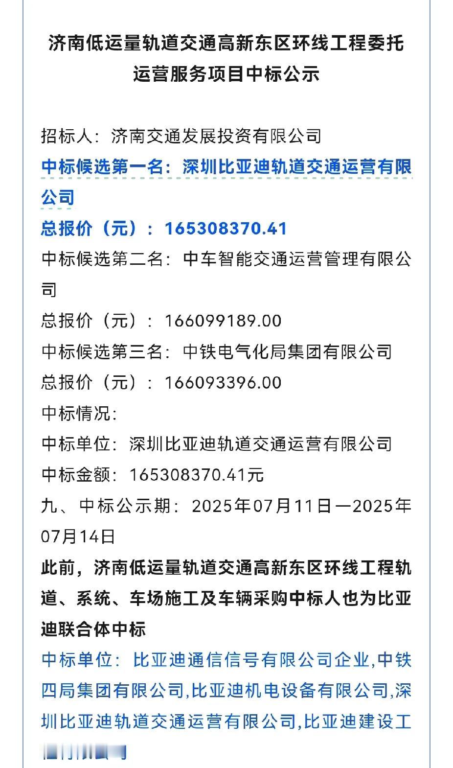 济南高新东区低运量轨交，应该是济南当年引入比亚迪基地而答应的条件，现在是履行当时