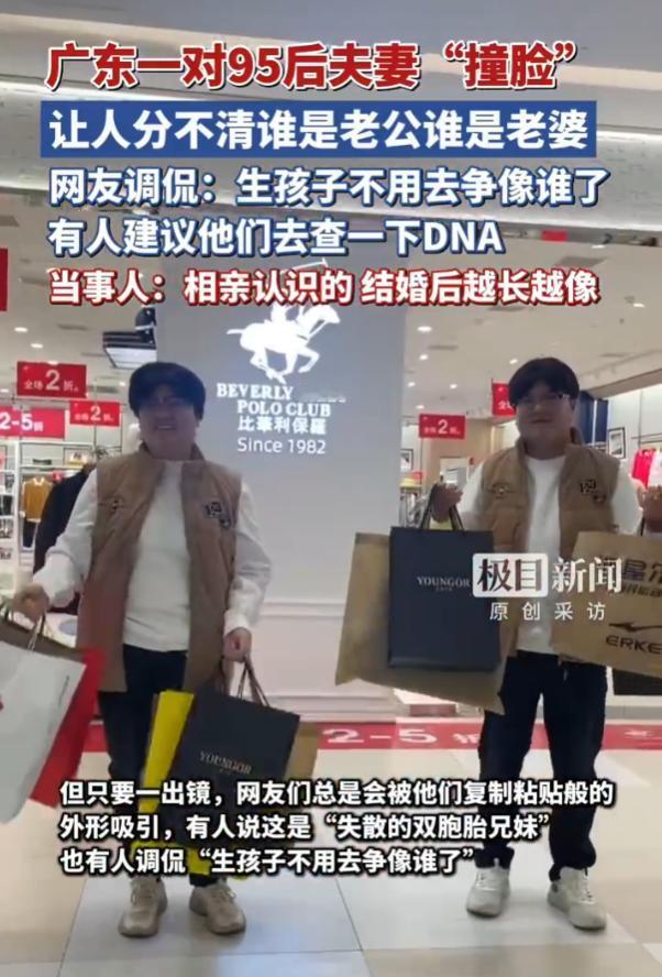 “撞脸夫妻！”11月4日，广东东莞，何先生和梁女士是一对结婚两年多的95后夫妻，