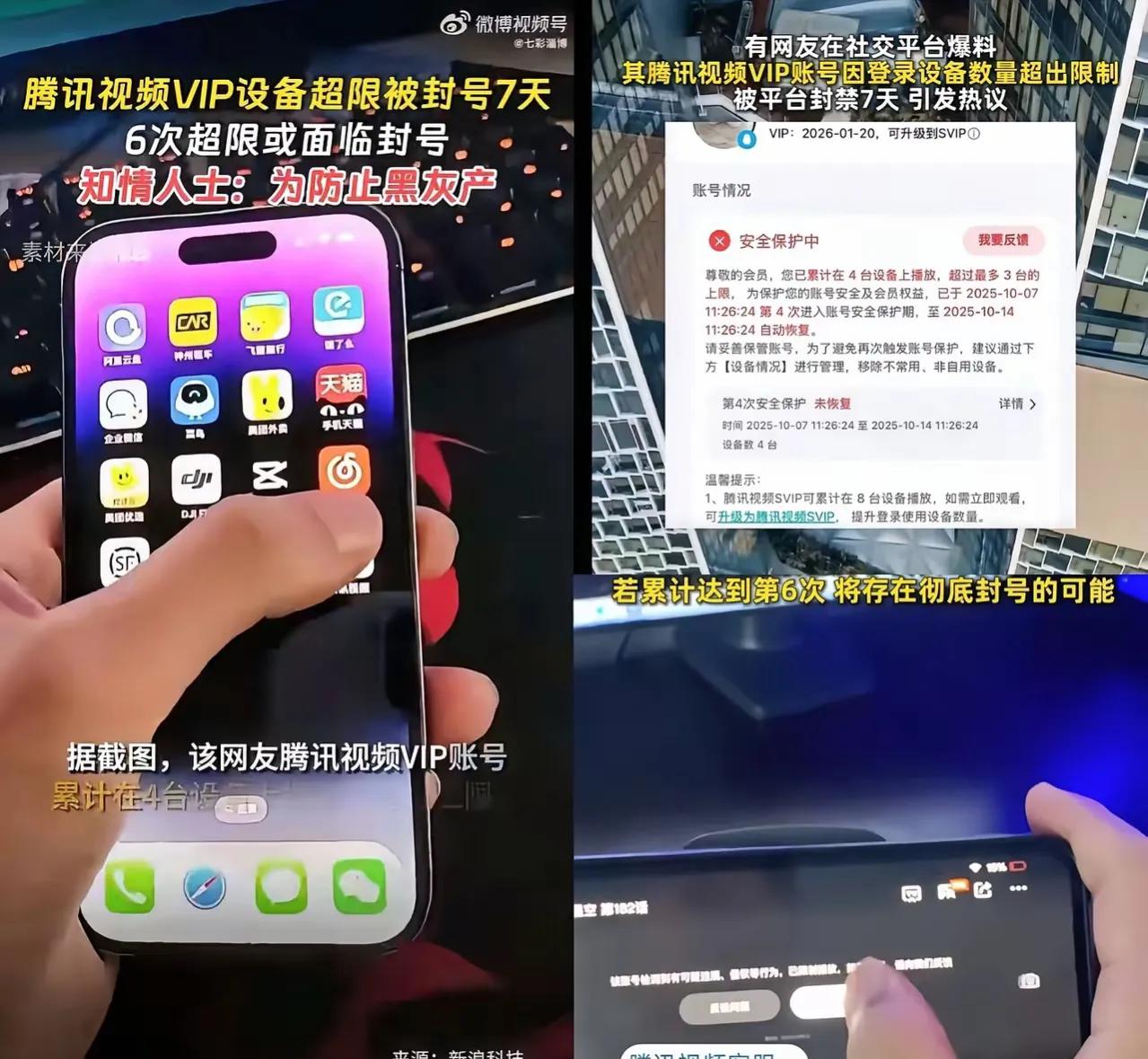 之前要VIP我忍了，有了VIP还整个SVIP我也认了，结果现在多登几台设备居然要