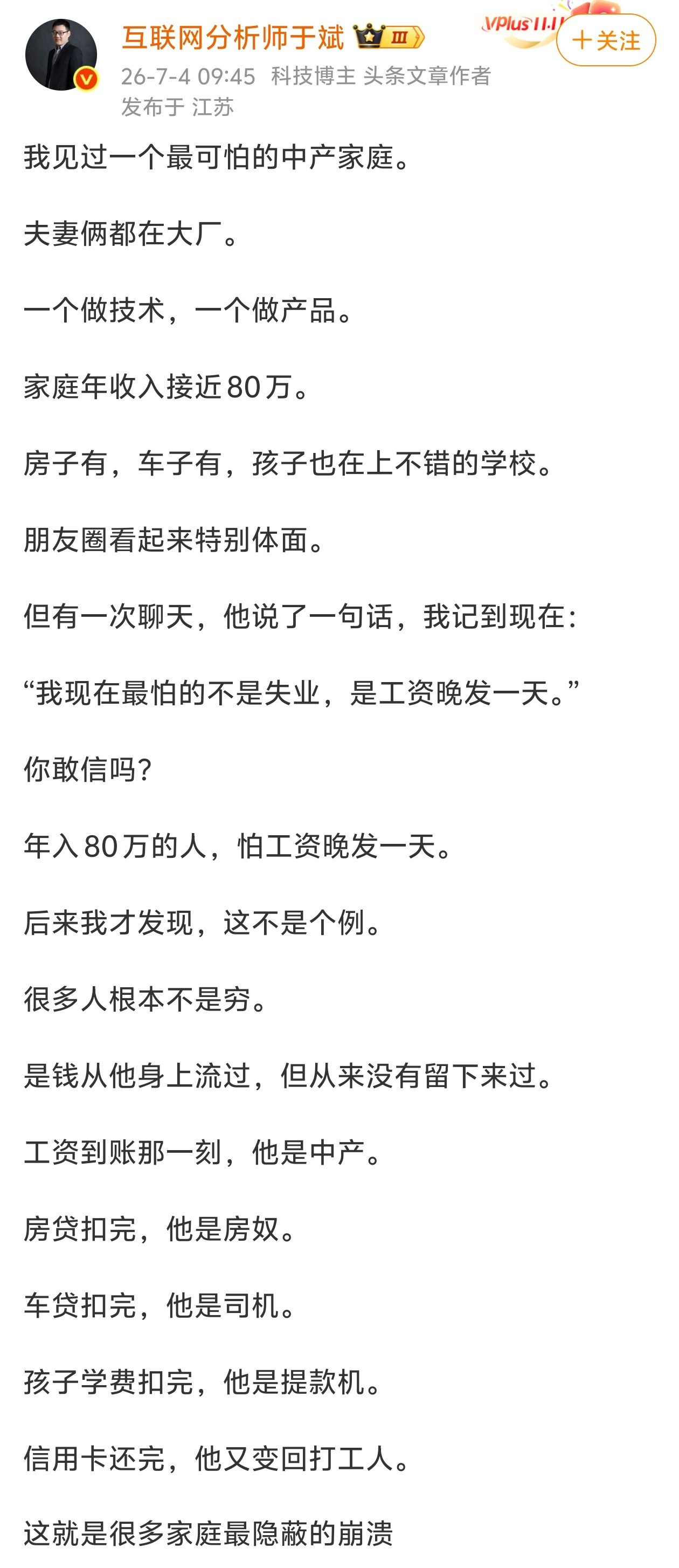 “我现在最怕的不是失业，是工资晚发一天。”